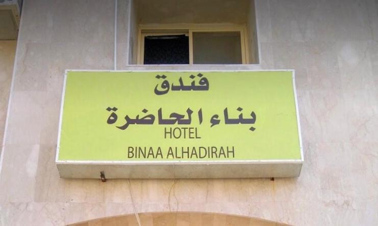Bena Al Hathera Hotel Medine Dış mekan fotoğraf